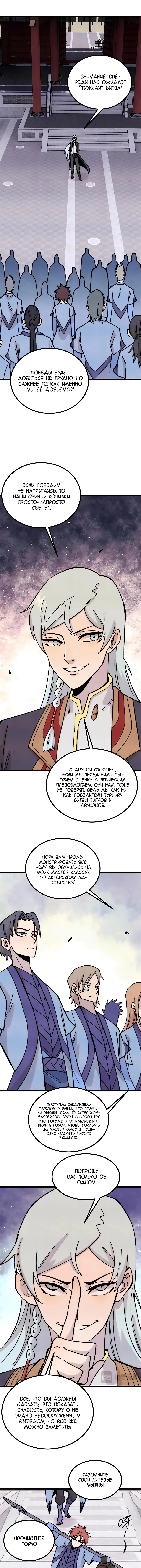 Страница 8 главы 400 манги Сильнейшая секта на все века / All Hail the Sect Leader