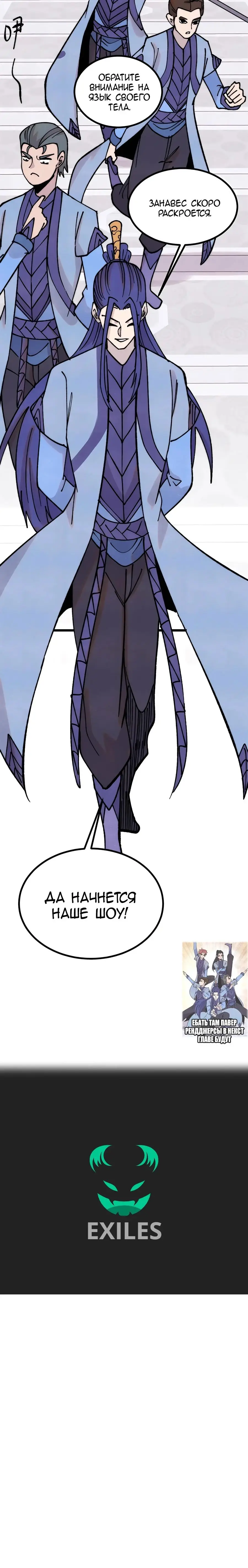 Страница 9 главы 400 манги Сильнейшая секта на все века / All Hail the Sect Leader