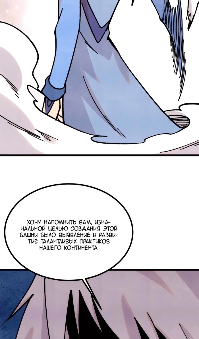 Страница 17 главы 423 манги Сильнейшая секта на все века / All Hail the Sect Leader