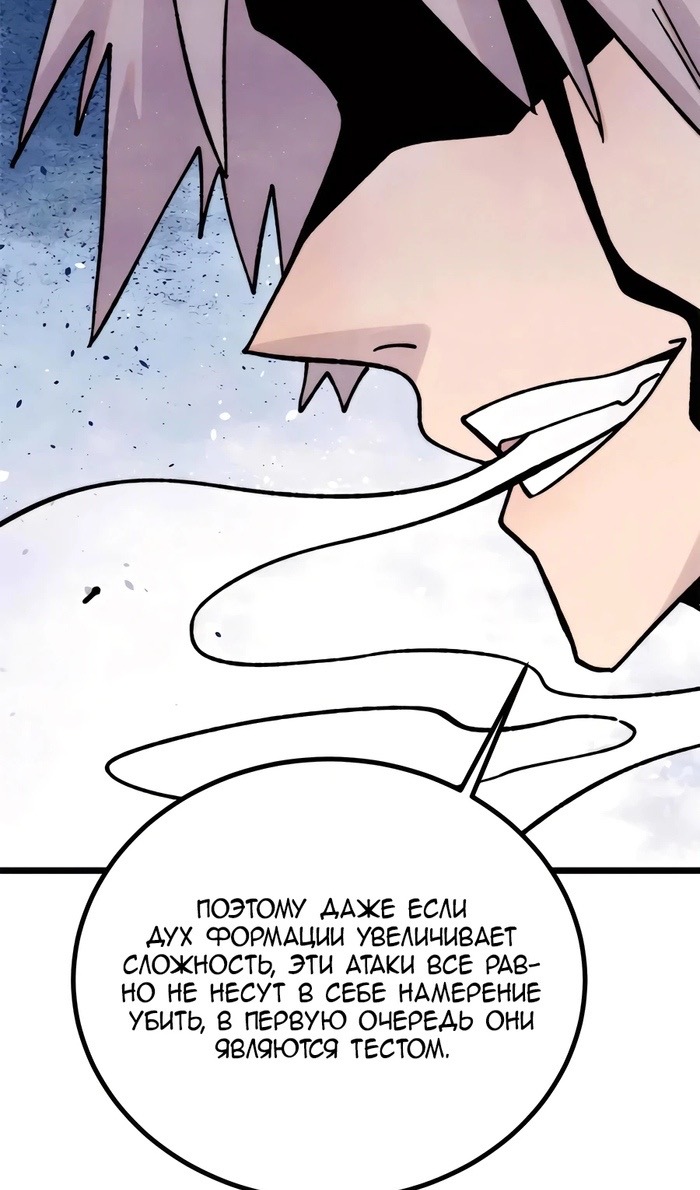 Страница 18 главы 423 манги Сильнейшая секта на все века / All Hail the Sect Leader