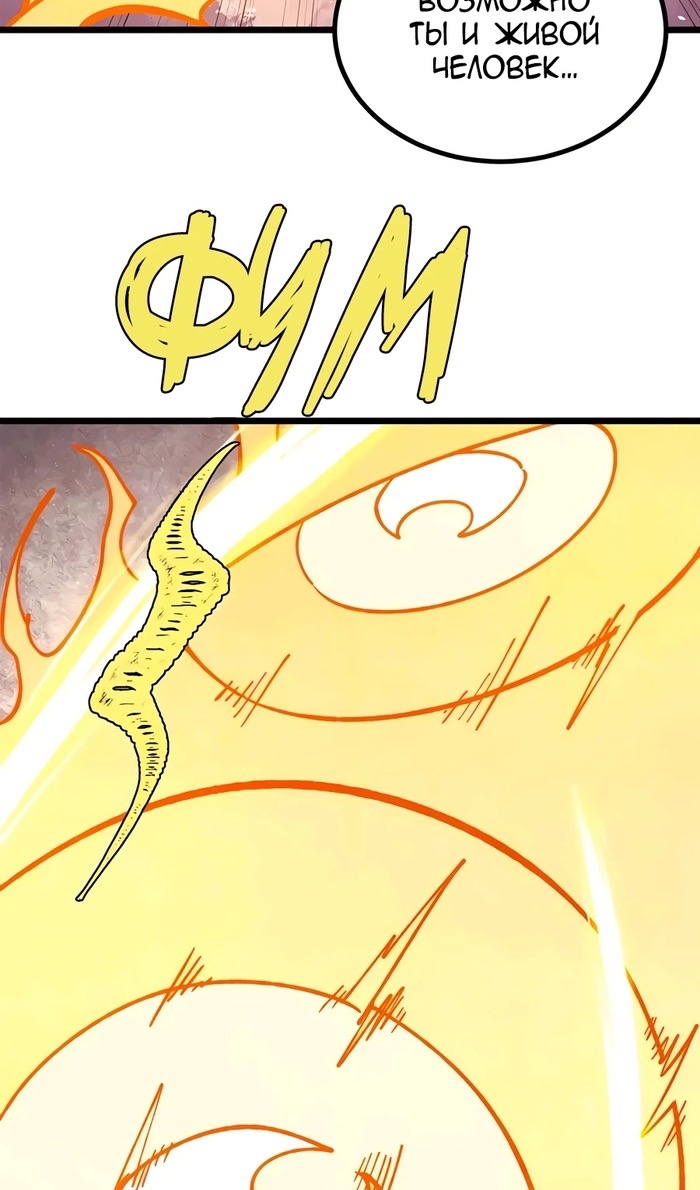 Страница 46 главы 423 манги Сильнейшая секта на все века / All Hail the Sect Leader