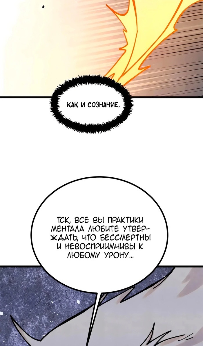 Страница 54 главы 423 манги Сильнейшая секта на все века / All Hail the Sect Leader