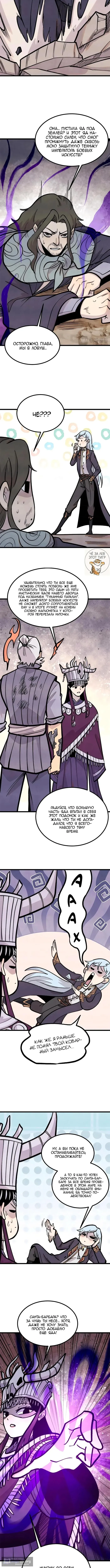 Страница 4 главы 442 манги Сильнейшая секта на все века / All Hail the Sect Leader