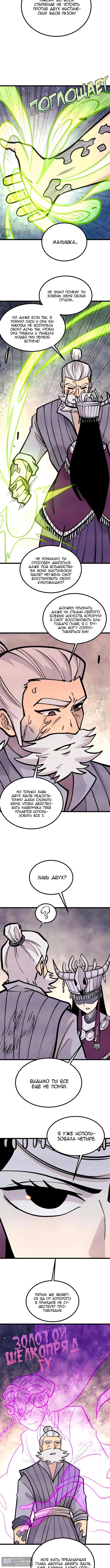 Страница 5 главы 442 манги Сильнейшая секта на все века / All Hail the Sect Leader