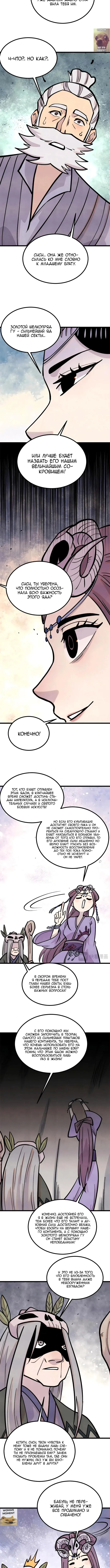 Страница 6 главы 442 манги Сильнейшая секта на все века / All Hail the Sect Leader