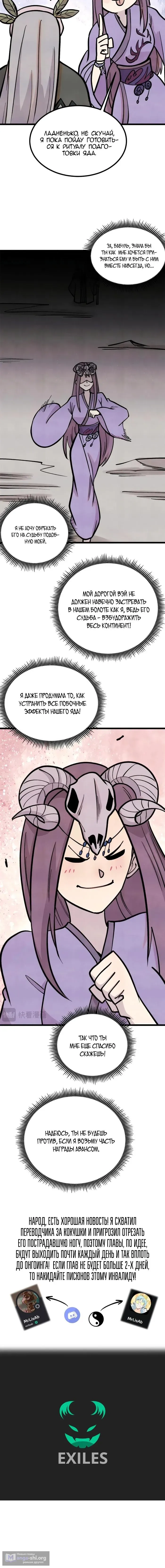 Страница 7 главы 442 манги Сильнейшая секта на все века / All Hail the Sect Leader