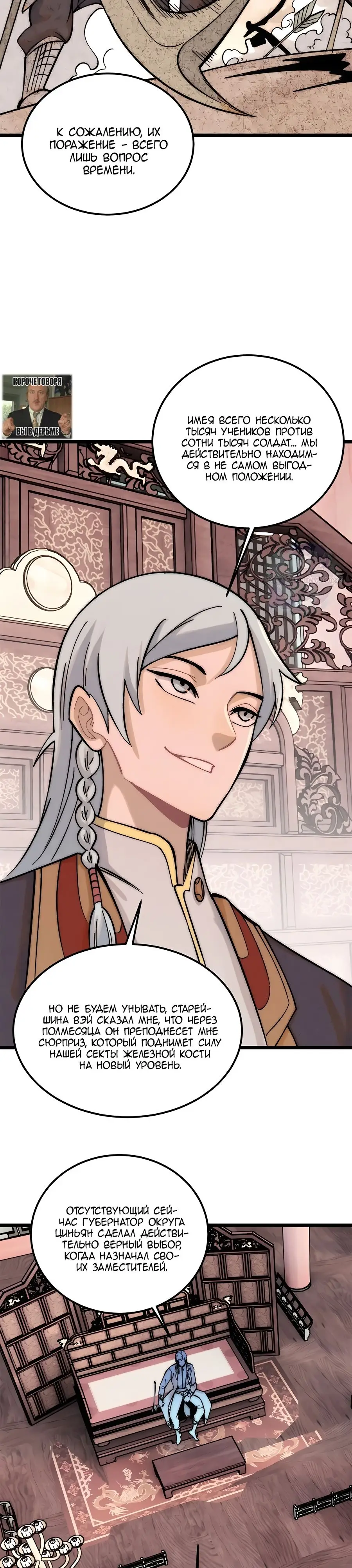 Страница 5 главы 236 манги Сильнейшая секта на все века / All Hail the Sect Leader