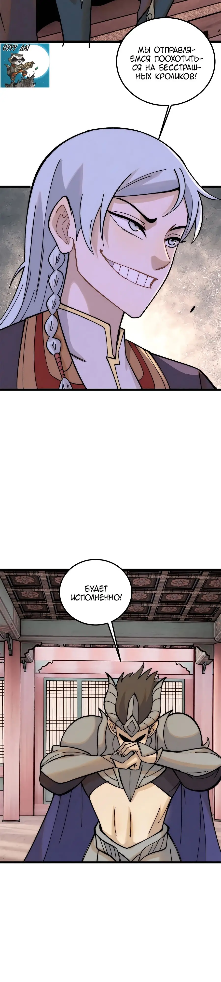 Страница 11 главы 236 манги Сильнейшая секта на все века / All Hail the Sect Leader