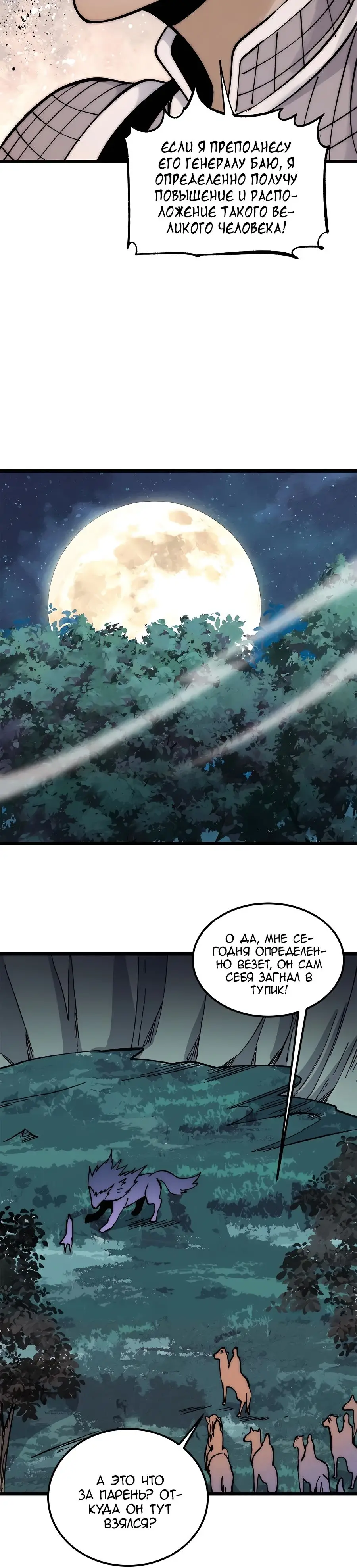 Страница 20 главы 236 манги Сильнейшая секта на все века / All Hail the Sect Leader