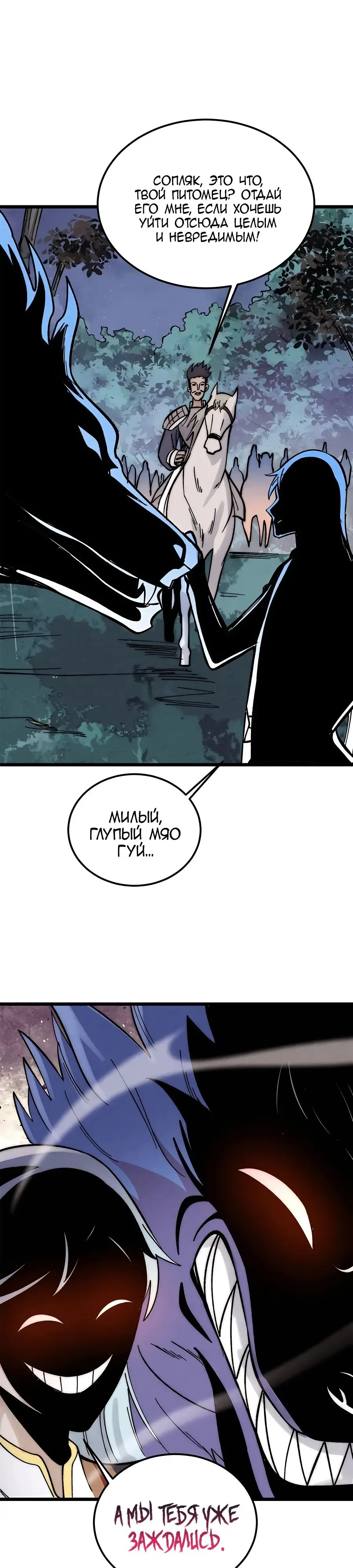 Страница 21 главы 236 манги Сильнейшая секта на все века / All Hail the Sect Leader