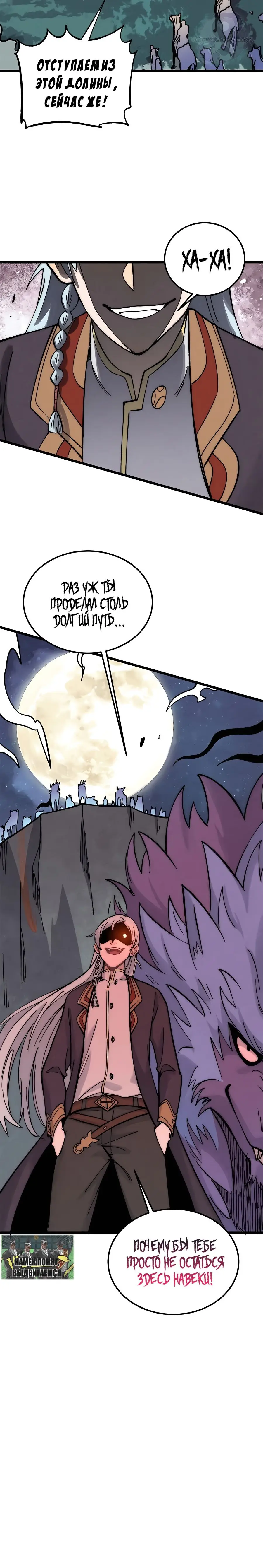 Страница 23 главы 236 манги Сильнейшая секта на все века / All Hail the Sect Leader