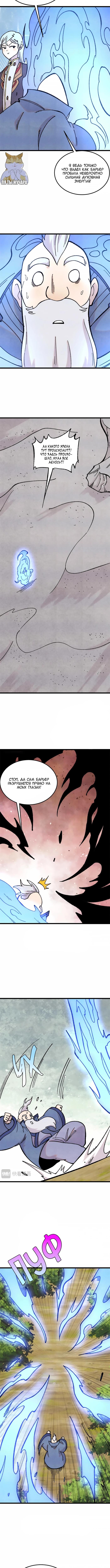 Страница 4 главы 413 манги Сильнейшая секта на все века / All Hail the Sect Leader