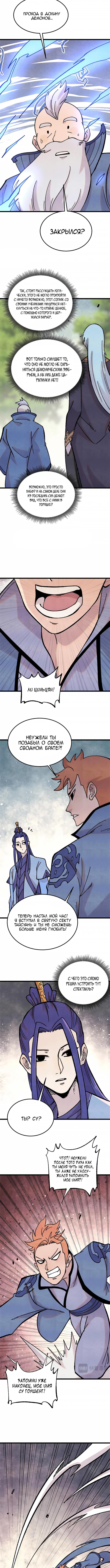Страница 5 главы 413 манги Сильнейшая секта на все века / All Hail the Sect Leader