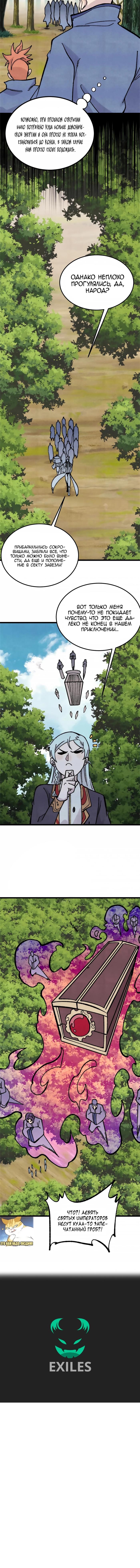 Страница 7 главы 413 манги Сильнейшая секта на все века / All Hail the Sect Leader