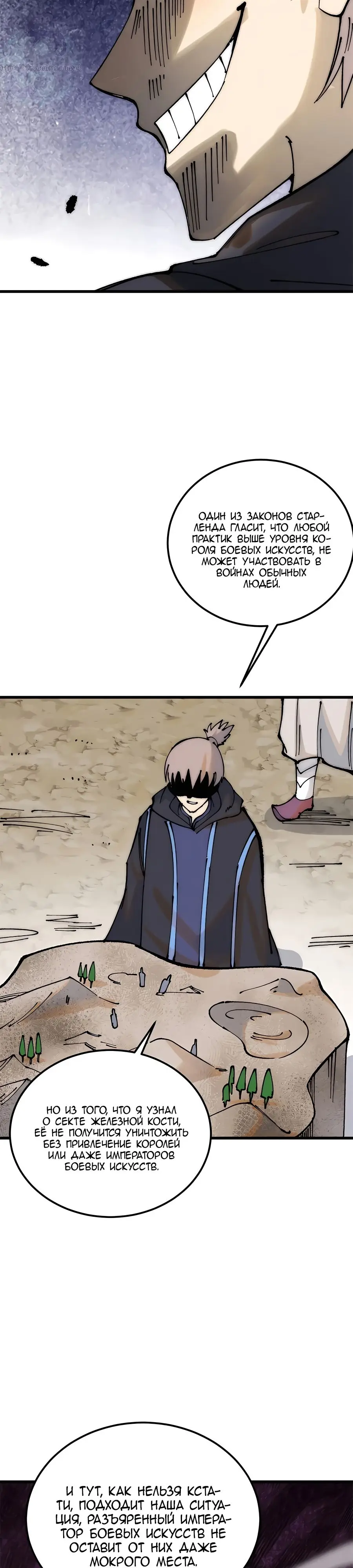 Страница 4 главы 244 манги Сильнейшая секта на все века / All Hail the Sect Leader