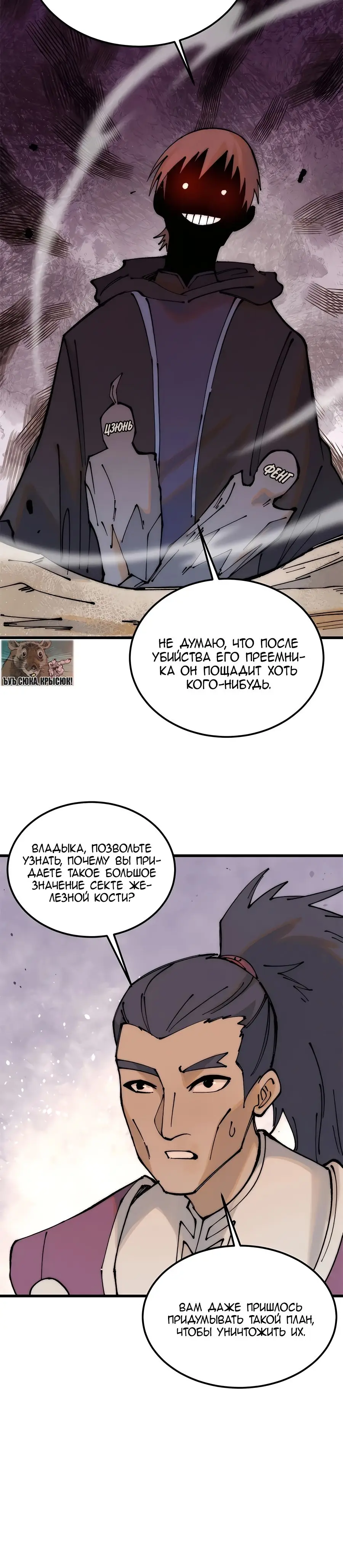 Страница 5 главы 244 манги Сильнейшая секта на все века / All Hail the Sect Leader