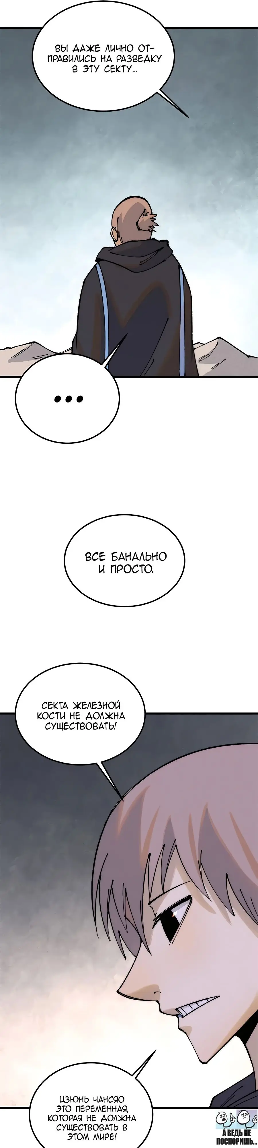 Страница 6 главы 244 манги Сильнейшая секта на все века / All Hail the Sect Leader