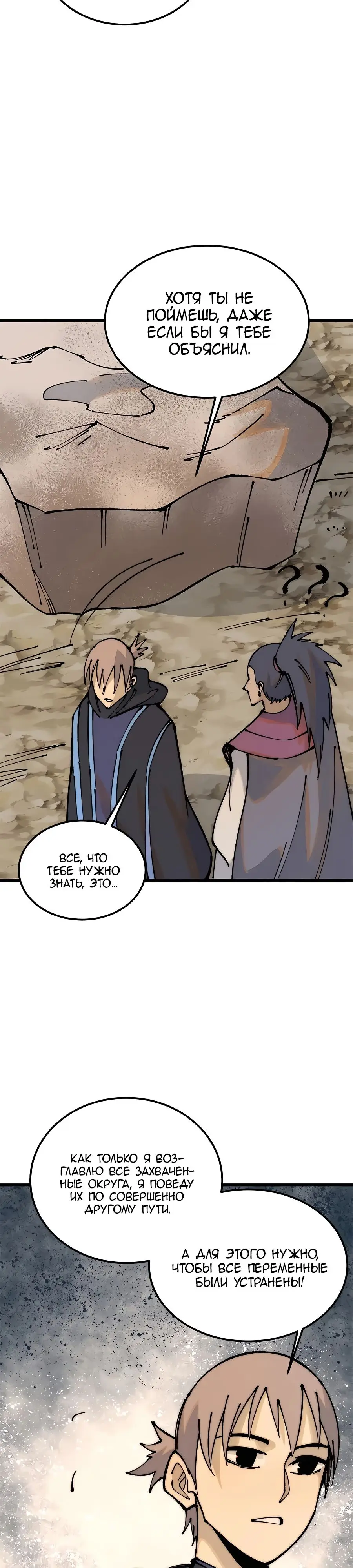 Страница 7 главы 244 манги Сильнейшая секта на все века / All Hail the Sect Leader