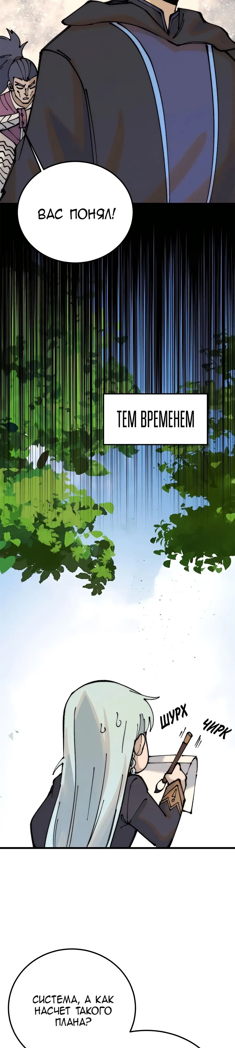 Страница 8 главы 244 манги Сильнейшая секта на все века / All Hail the Sect Leader