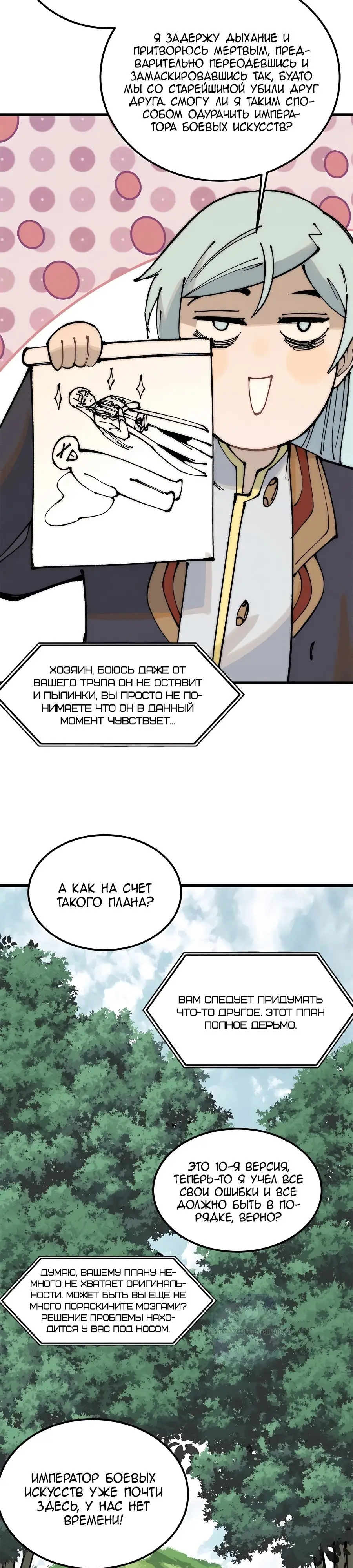 Страница 9 главы 244 манги Сильнейшая секта на все века / All Hail the Sect Leader