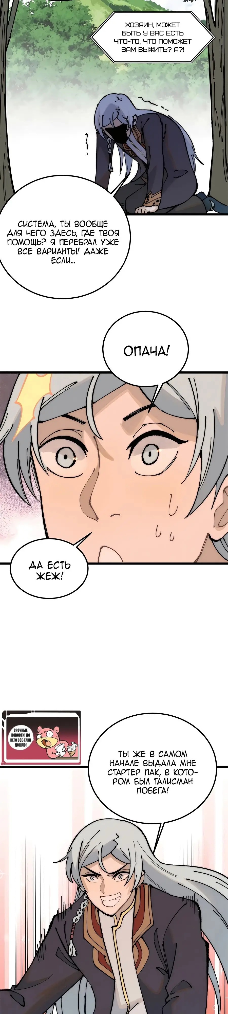 Страница 10 главы 244 манги Сильнейшая секта на все века / All Hail the Sect Leader