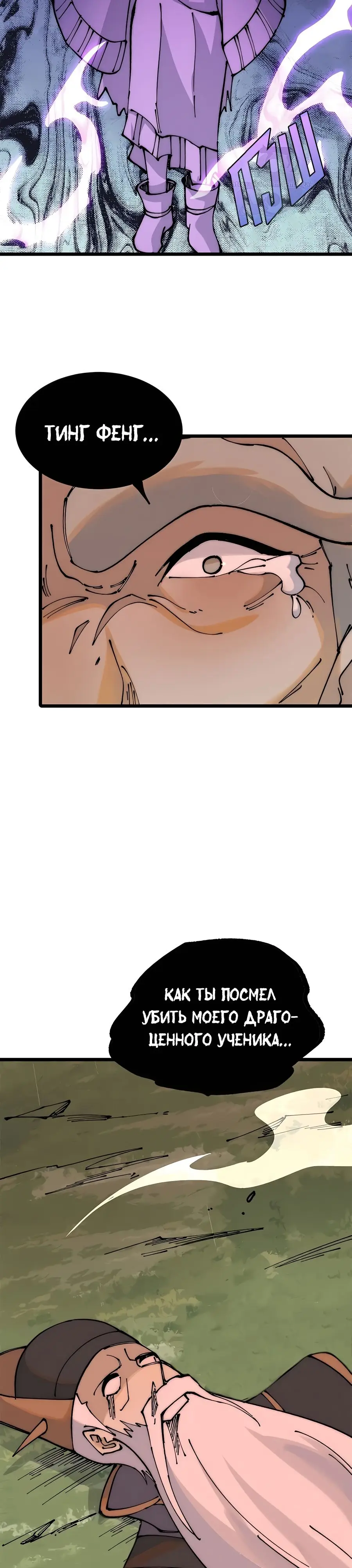 Страница 14 главы 244 манги Сильнейшая секта на все века / All Hail the Sect Leader