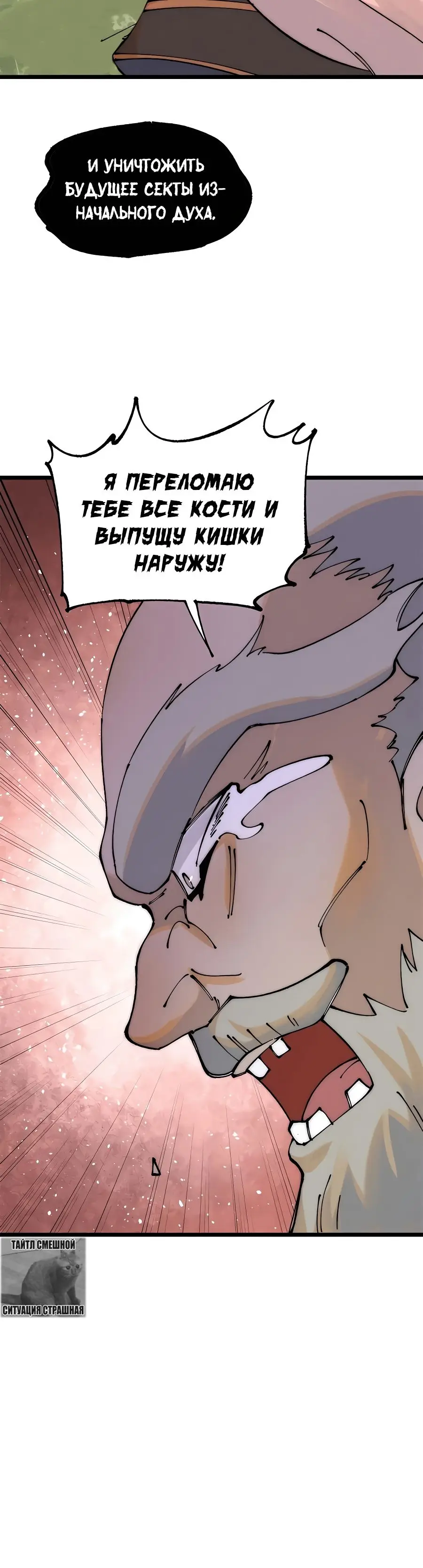 Страница 15 главы 244 манги Сильнейшая секта на все века / All Hail the Sect Leader