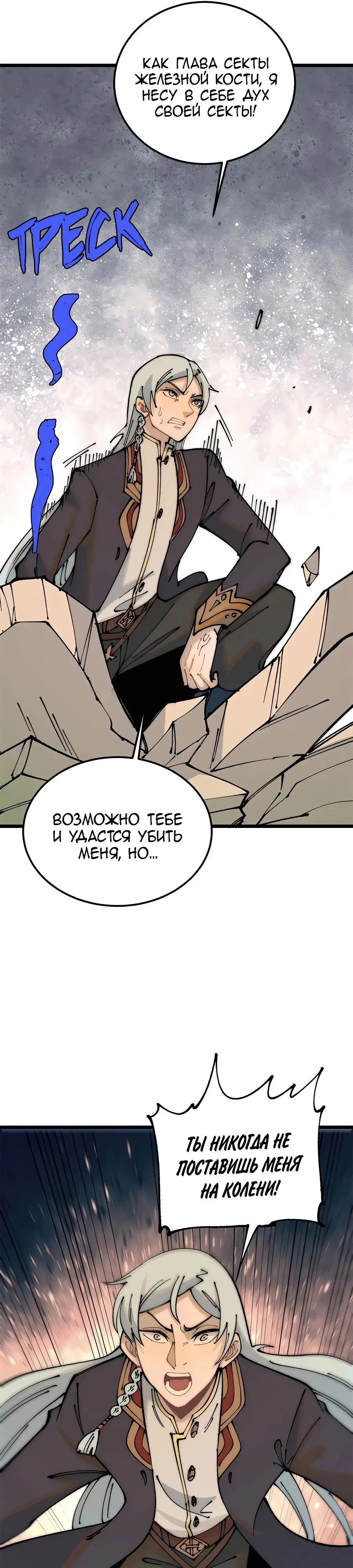 Страница 16 главы 244 манги Сильнейшая секта на все века / All Hail the Sect Leader