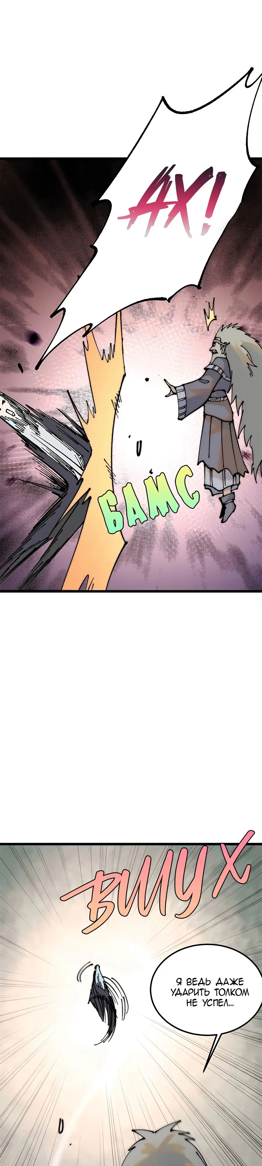 Страница 18 главы 244 манги Сильнейшая секта на все века / All Hail the Sect Leader