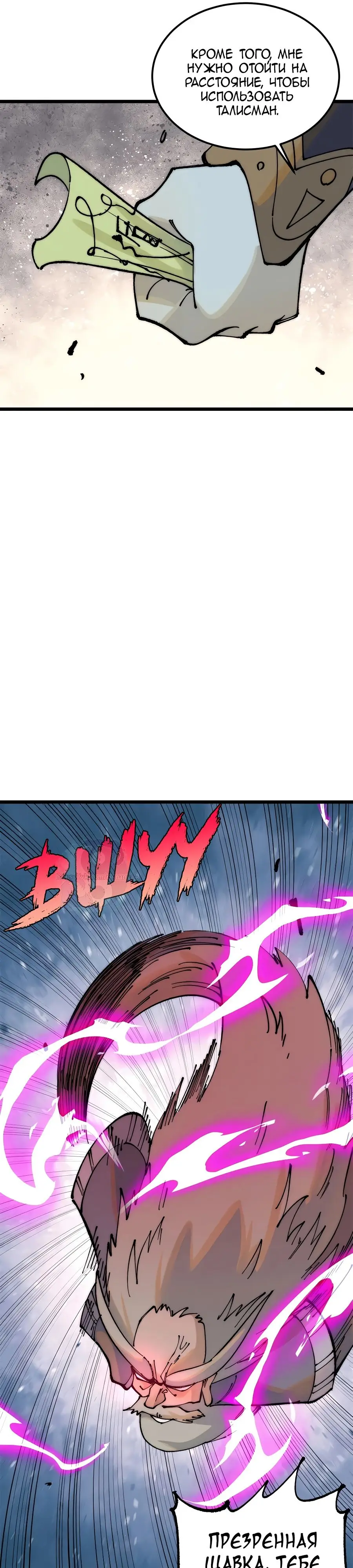 Страница 20 главы 244 манги Сильнейшая секта на все века / All Hail the Sect Leader