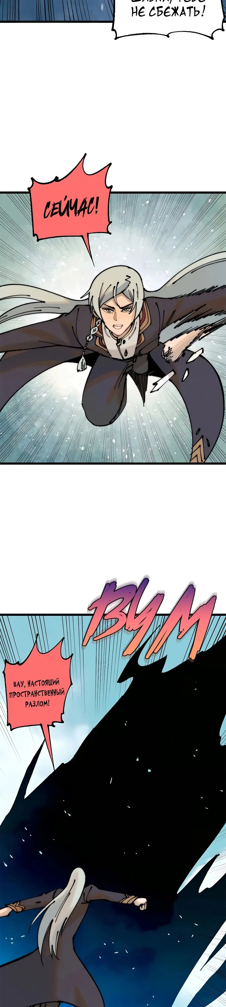 Страница 21 главы 244 манги Сильнейшая секта на все века / All Hail the Sect Leader