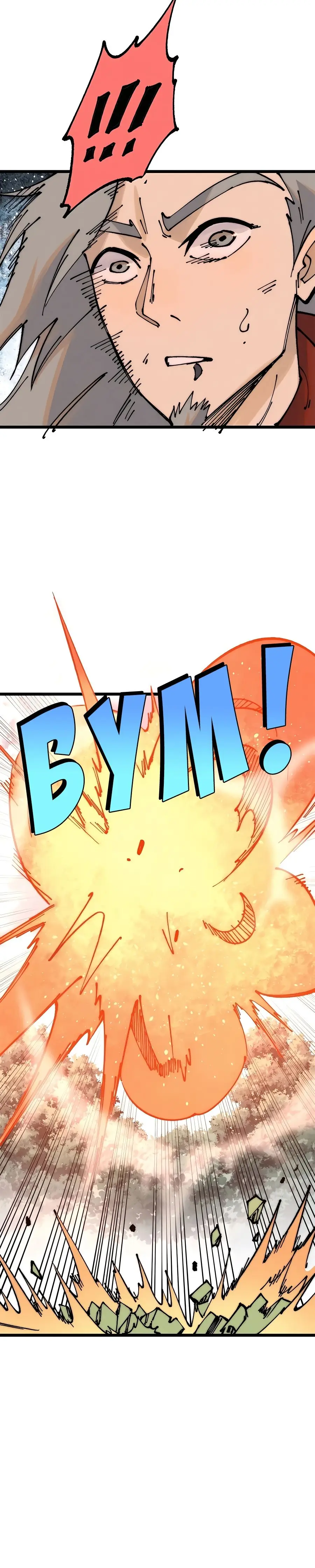 Страница 24 главы 244 манги Сильнейшая секта на все века / All Hail the Sect Leader