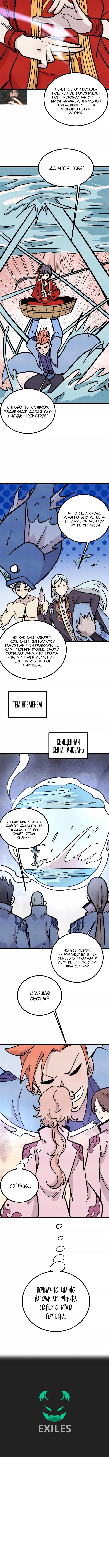 Страница 7 главы 418 манги Сильнейшая секта на все века / All Hail the Sect Leader