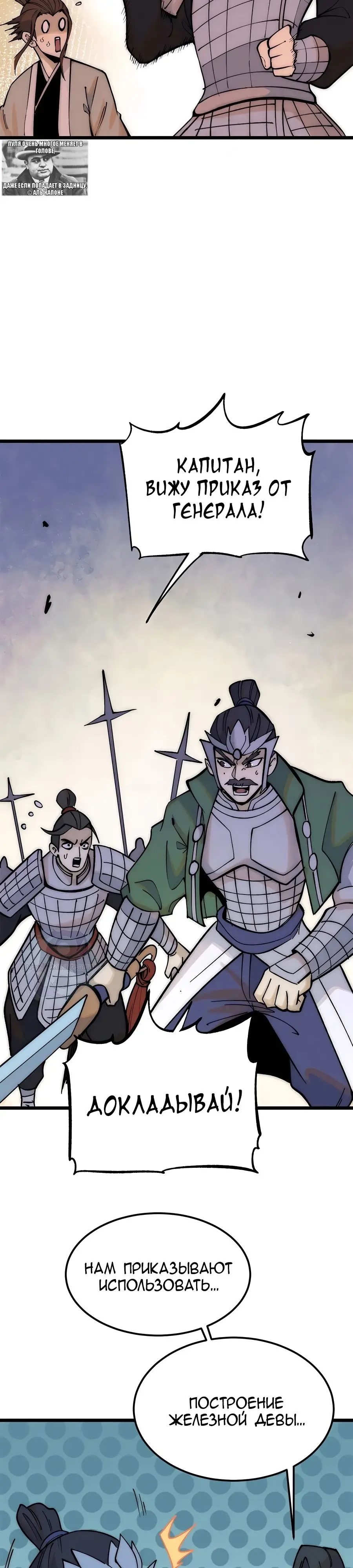 Страница 5 главы 241 манги Сильнейшая секта на все века / All Hail the Sect Leader