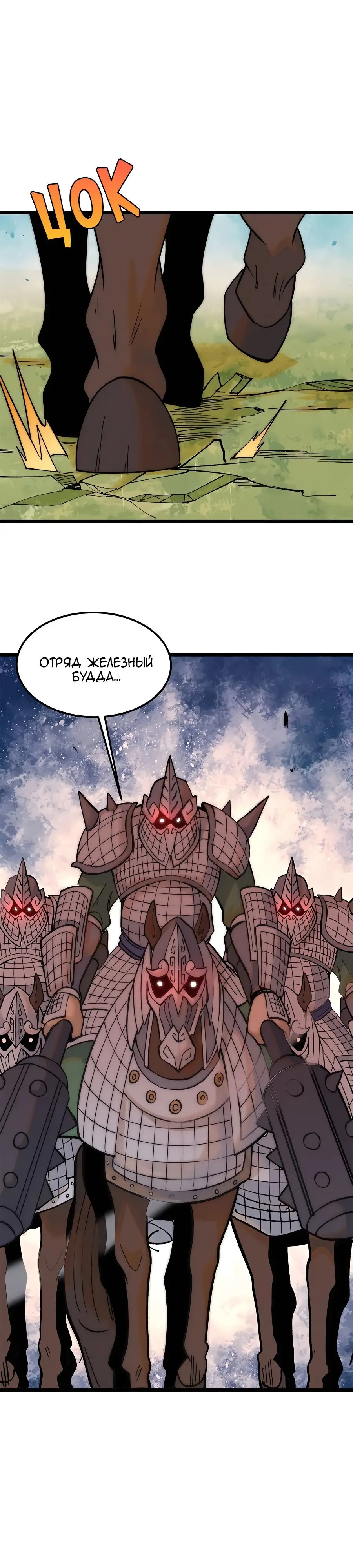 Страница 9 главы 241 манги Сильнейшая секта на все века / All Hail the Sect Leader