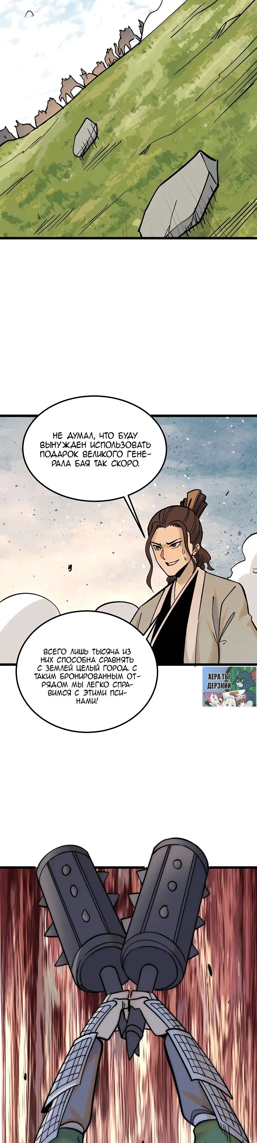 Страница 11 главы 241 манги Сильнейшая секта на все века / All Hail the Sect Leader