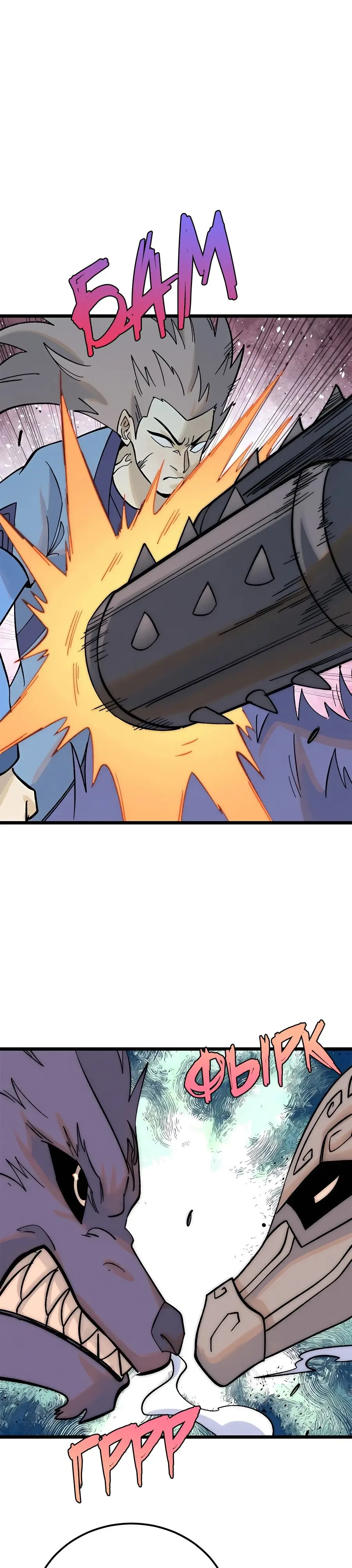 Страница 13 главы 241 манги Сильнейшая секта на все века / All Hail the Sect Leader