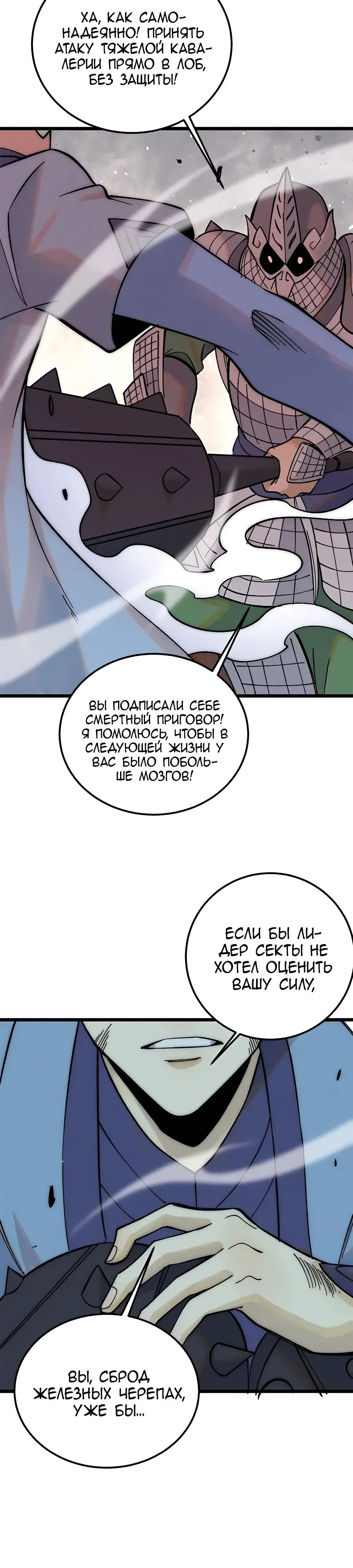 Страница 14 главы 241 манги Сильнейшая секта на все века / All Hail the Sect Leader