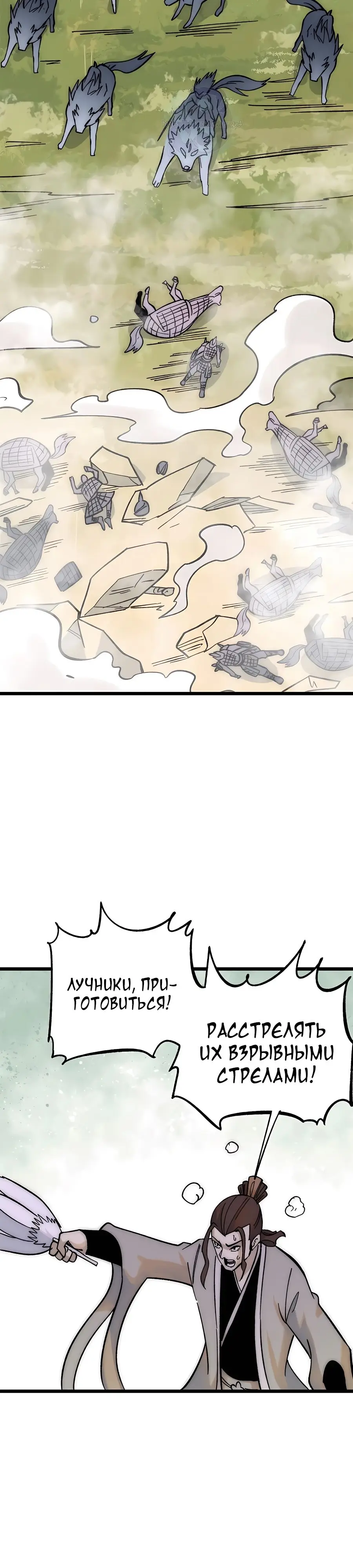 Страница 18 главы 241 манги Сильнейшая секта на все века / All Hail the Sect Leader