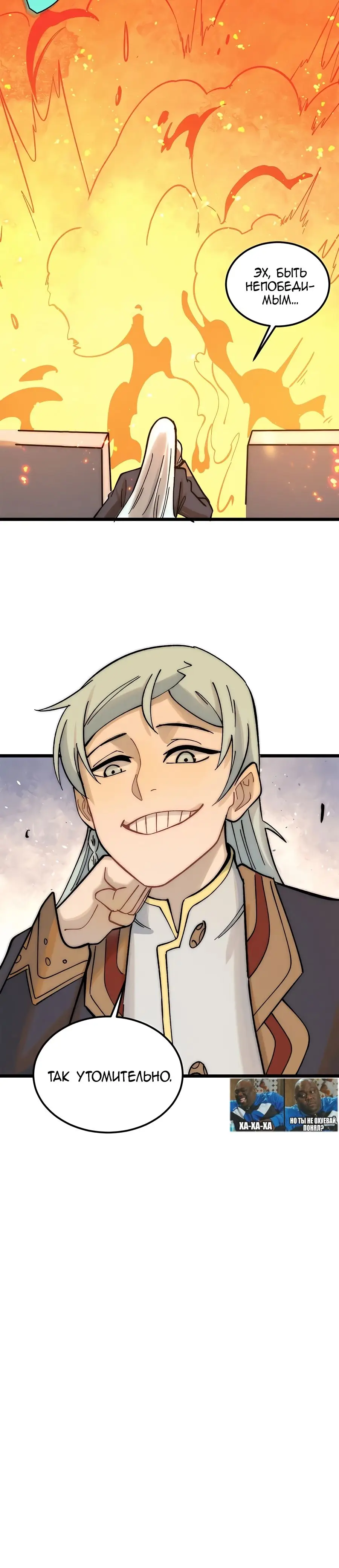 Страница 24 главы 241 манги Сильнейшая секта на все века / All Hail the Sect Leader