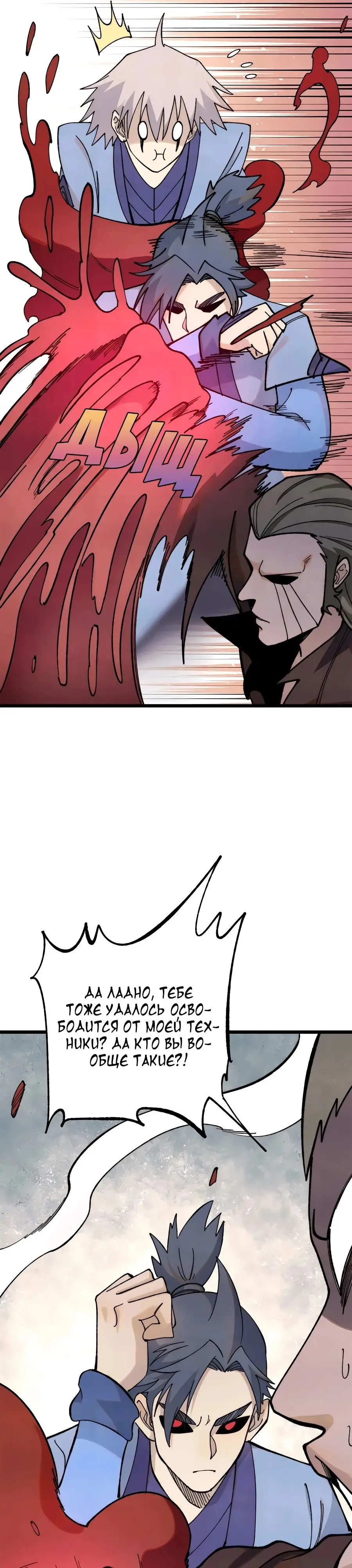 Страница 5 главы 354 манги Сильнейшая секта на все века / All Hail the Sect Leader