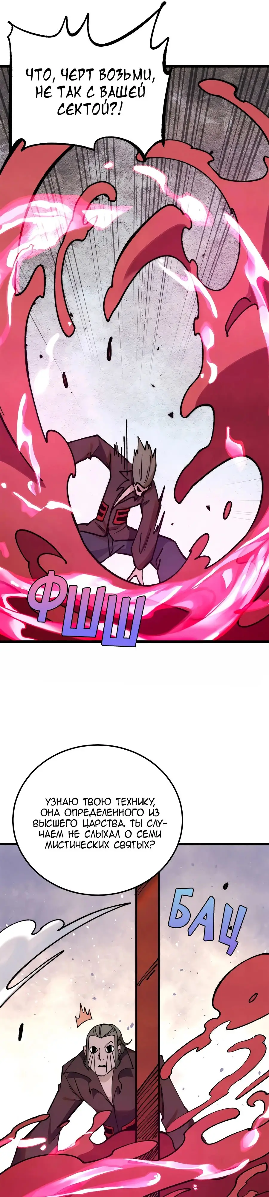 Страница 9 главы 354 манги Сильнейшая секта на все века / All Hail the Sect Leader