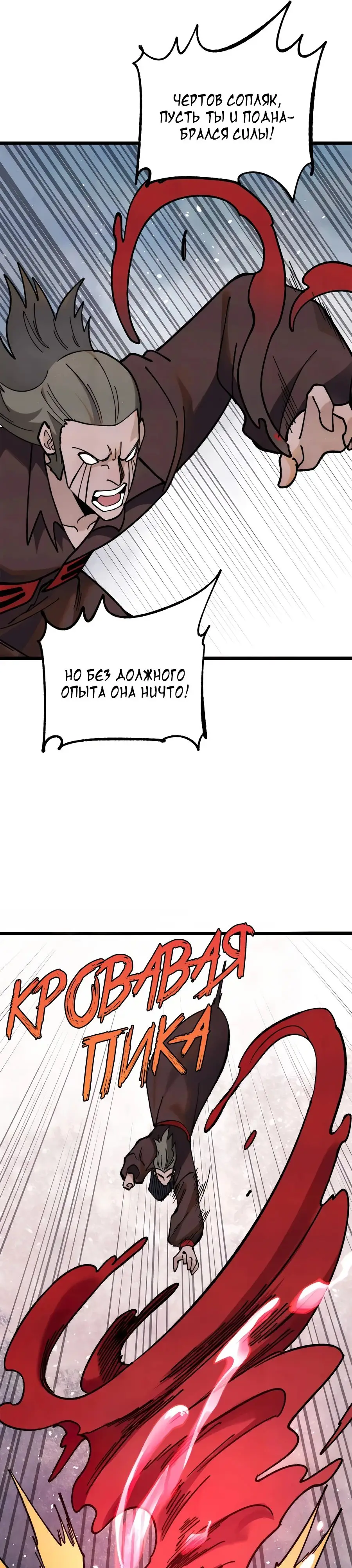 Страница 13 главы 354 манги Сильнейшая секта на все века / All Hail the Sect Leader