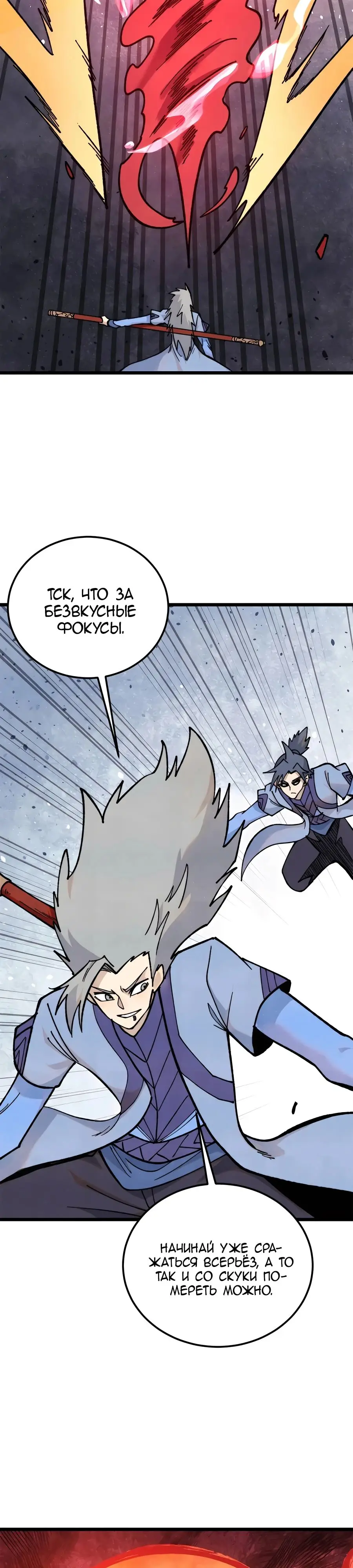 Страница 14 главы 354 манги Сильнейшая секта на все века / All Hail the Sect Leader