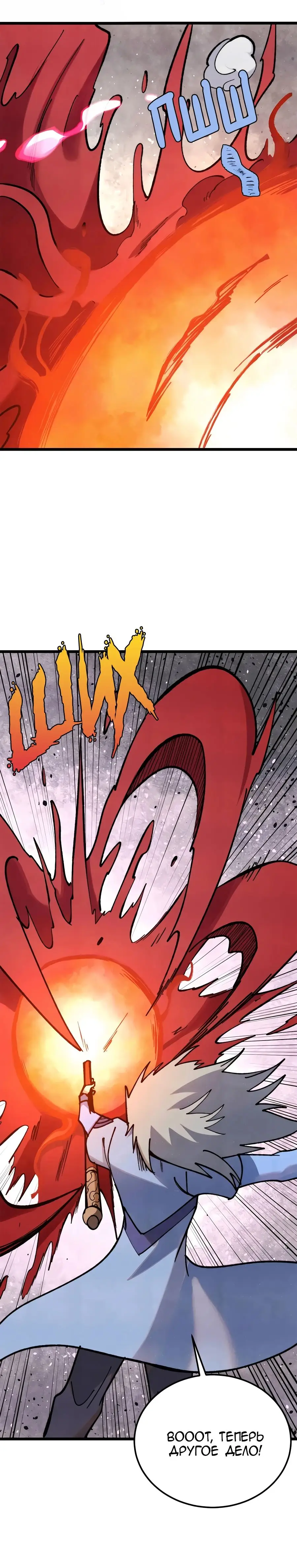 Страница 16 главы 354 манги Сильнейшая секта на все века / All Hail the Sect Leader