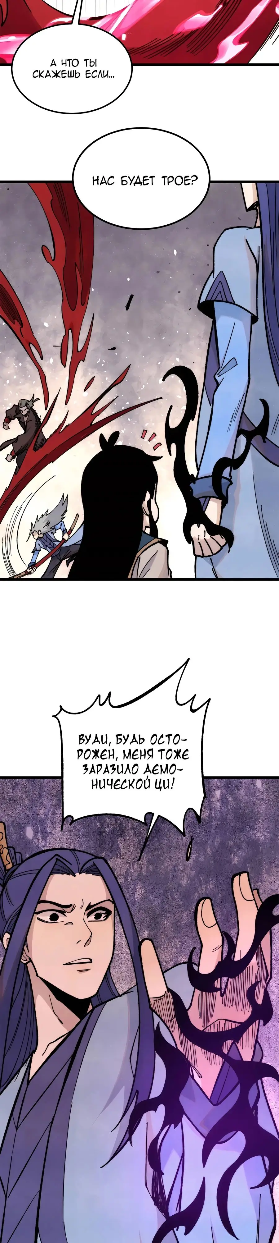 Страница 19 главы 354 манги Сильнейшая секта на все века / All Hail the Sect Leader