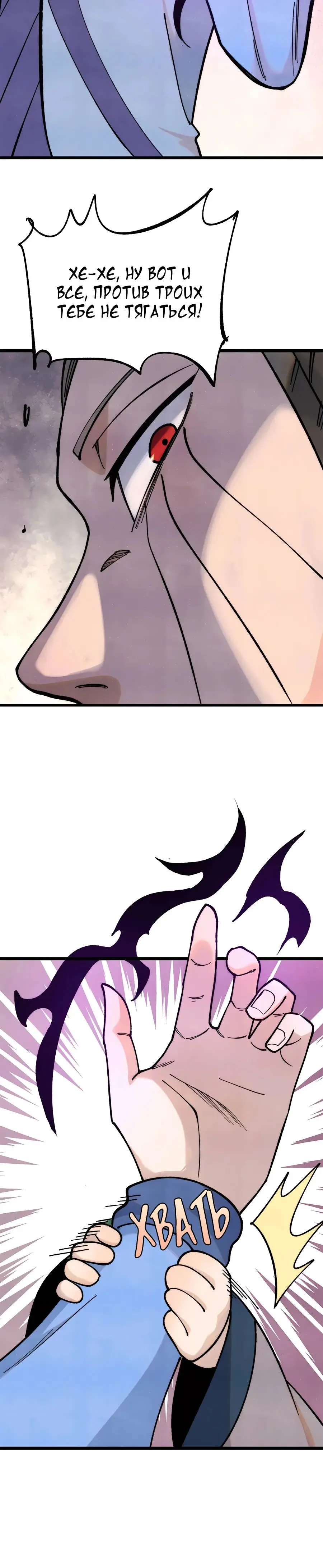 Страница 20 главы 354 манги Сильнейшая секта на все века / All Hail the Sect Leader