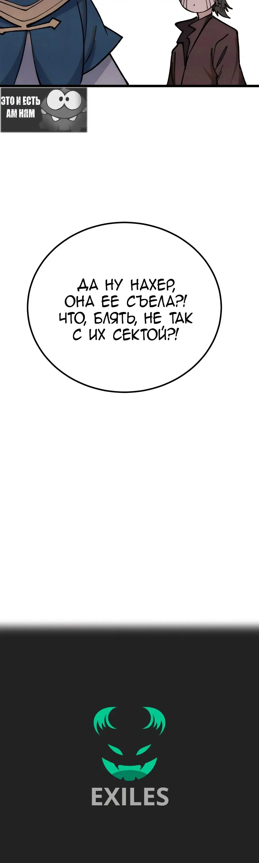 Страница 22 главы 354 манги Сильнейшая секта на все века / All Hail the Sect Leader