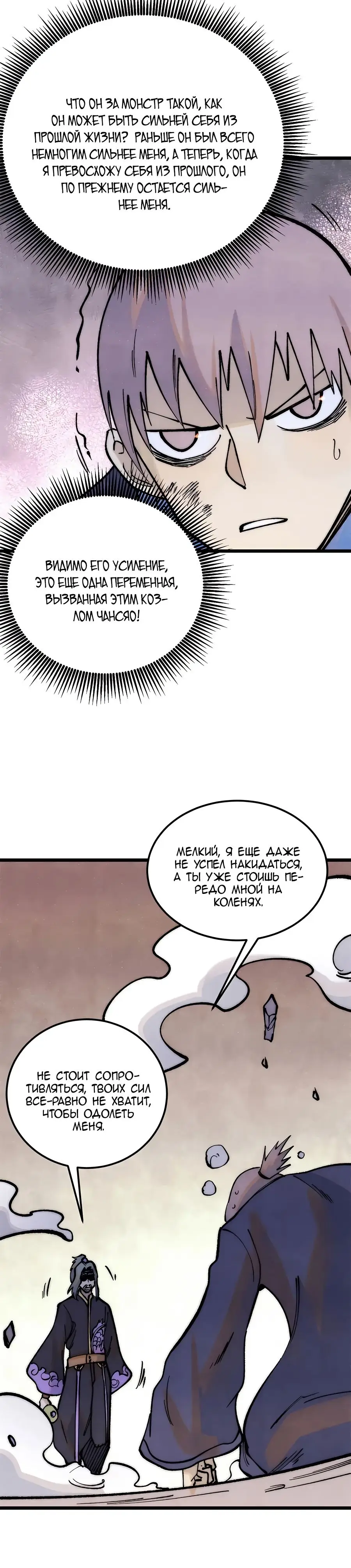 Страница 12 главы 279 манги Сильнейшая секта на все века / All Hail the Sect Leader