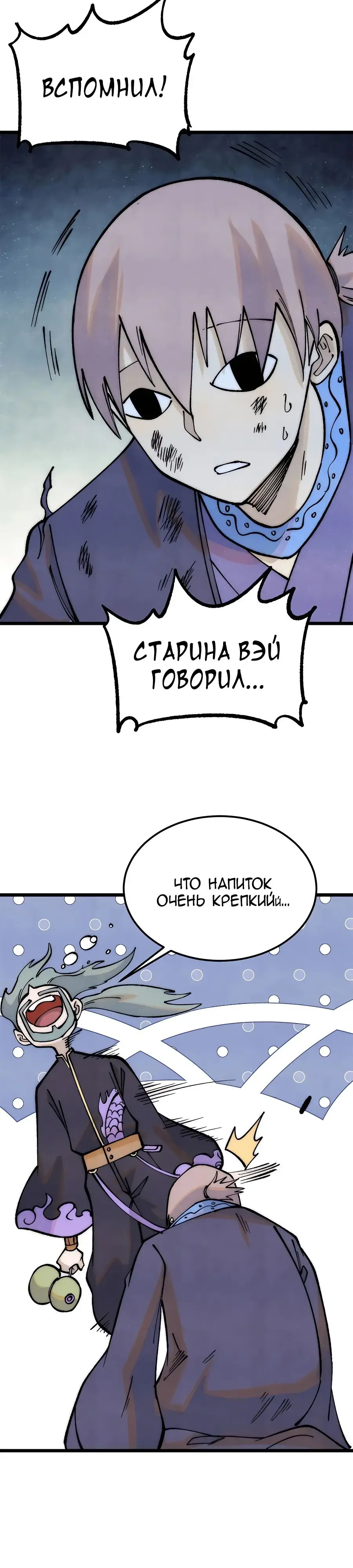 Страница 14 главы 279 манги Сильнейшая секта на все века / All Hail the Sect Leader